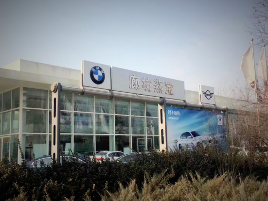 宝马4S店