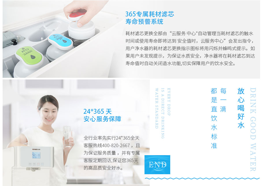 浩泽家用净水器净水服务
