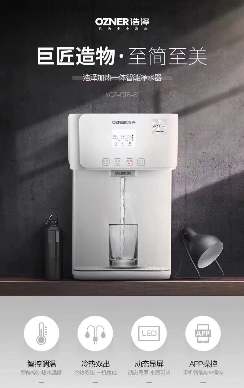 浩泽净水器