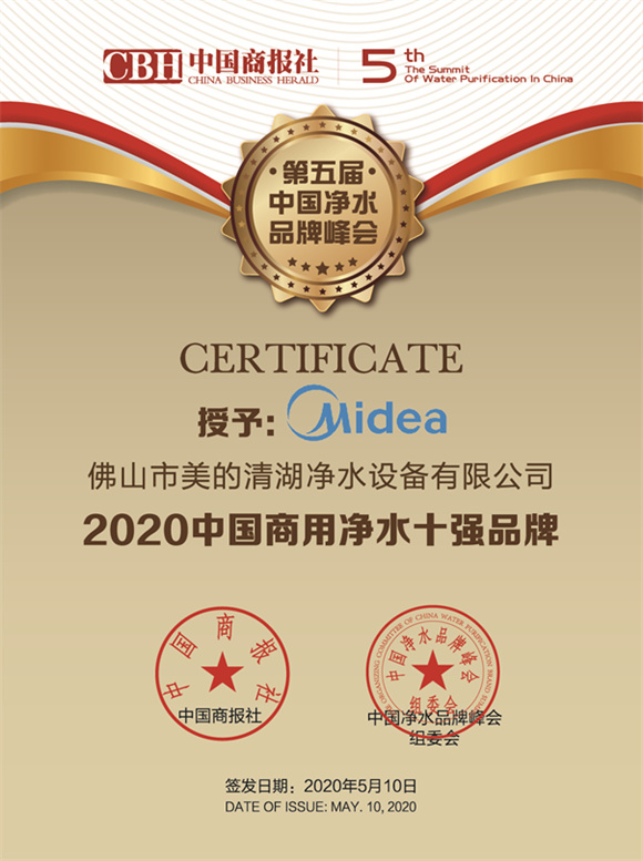 美的商用净水